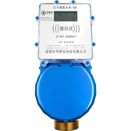 IC card water meter